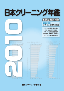 日本クリーニング年鑑2010 日本クリーニング年鑑2010