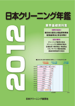 日本クリーニング年鑑2012 日本クリーニング年鑑2012